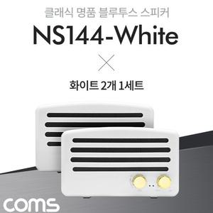 TK NS144 Coms 휴대용 블루투스 스피커 풀세트 화이트 2개 + 스테레오 Y 케이블 TWS 지원