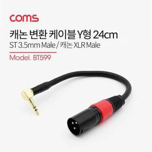 TK (4개) BT599 Coms 캐논 변환 케이블 24cm 캐논 XLR M to 3.5mm 스테레오 M Canon 3P mic