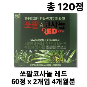 쏘팔코사놀 레드 4개월분 60정 x 2개 쏘팔메토 옥타코사놀 (총 120정)