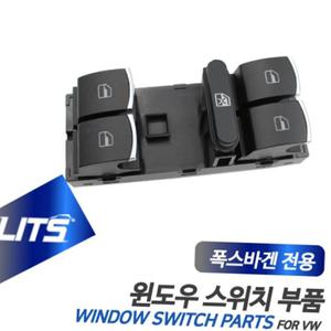 폭스바겐 튜닝파츠 제타cc 윈도우 스위치 버튼 부품
