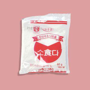쉬미리 만들기 달고나 재료 베이킹소다 60g 식소다 게임 세트 식용소다