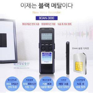 초고음질 고성능녹음기 BA-3000 (8GB) 음성감지기능 14일간녹음