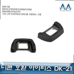 아이피스 DK-21 호환용 D90/D80/D70/D70s/D7100/D300s