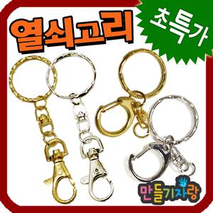 열쇠고리만들기/나무전통펜던트/열쇠고리/만들기재료/펜던트