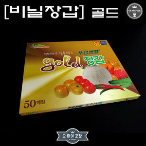 박스)비닐장갑 골드/두꺼운 비닐장갑-50매/50개입