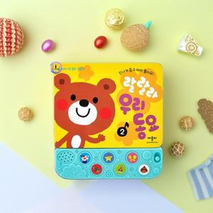 랄랄라 우리 동요2 (소리나는 동요 그림책) 사운드 북