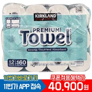 커클랜드 키친타올 160매 12롤 코스트코