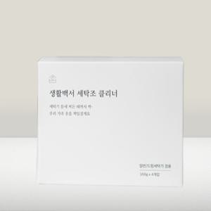 [생활백서] 세탁조 클리너 160g 4개입 2개
