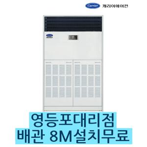 캐리어 영등포대리점 CP-755AXE 58형 설치비무료