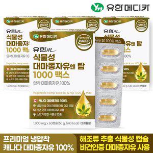 유한메디카 식물성 대마종자유 엔 탑 1000 맥스 60캡슐x4개(8개월)