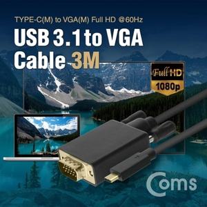 USB 3.1 Type-C(M) to VGA(M) 컨버터 케이블 3M 1080p 60Hz