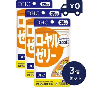 DHC 로얄 젤리 20 일분 60 과립 알갱이 3 개 세트 디에이치시 보충제 식품 곡물 타입 미용 여성 스태미나