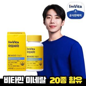 아임비타 멀티비타민 데일리 2박스(4개월분)