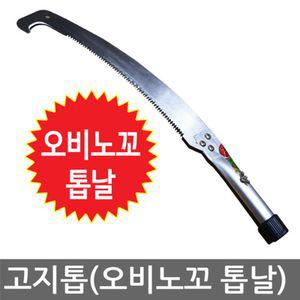 고지톱 (장대연결가능) 감따기접이식 목공용 나무자르는 캠핑 캠핑용 목재용 원예용 가정용