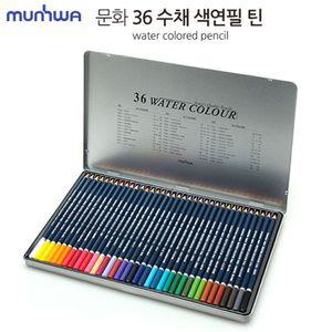 문화 수채 색연필 36 (틴케이스)미술용품 학용품