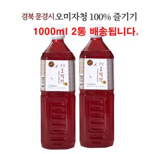 옆집아재몰 문경 오미자 청 차 오미자 원액 엑기스 액기스 즙 음료 옆집아재몰