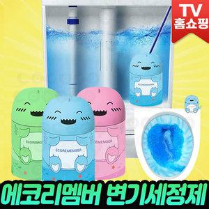 에코리멤버 세정제 깜짝이상어 자동 변기세정제 변기 자동 청소 에코 리멤버 세정 화장실