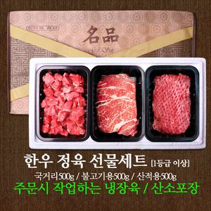 [NH군위축협] 이로운한우 선물세트 3호 1.5kg
