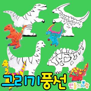 그리기풍선 공룡/그리기풍선가면/색칠풍선/만들기재료