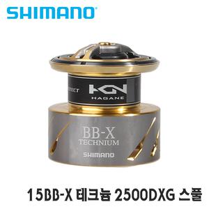 시마노스풀 15BB-X 테크늄 2500DXG 보조스풀 순정스플