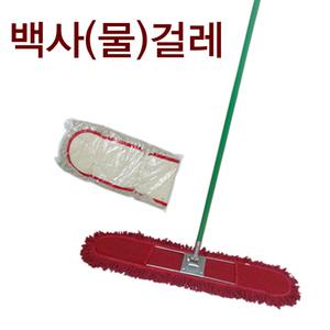 백사(물) 걸레 60cm/대걸레/물걸레/봉걸레/강당걸레/마대걸레/리필걸레/기름걸레/엘케이부사점