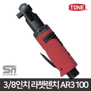토네 3/8인치 에어 라쳇 렌치 AR3100 깔깔이