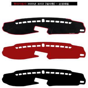 VIP 자수로고대쉬보드커버 2020포터2 탑차형 순정매립