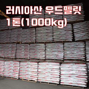 뉴에코 러시아산 1등급 우드펠릿 1톤(15kg 66포)