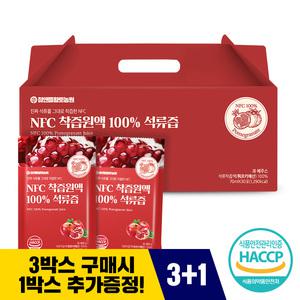 [3+1] NFC 착즙원액 100% 석류즙 (70mlx30포) 1박스 | 석류원액