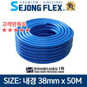 청색 고압 나선 호스 38mm X 50M 배수 펌프 양수기 선박 수산업 청고압나선 100% 국산 세종플렉스 공장몰
