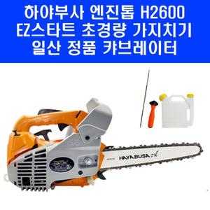 하야부사 10인치 엔진톱 H2600 조각 톱 탑핸들 체인톱 가벼운 한손 조각용 기계톱 동력톱 CS2600 가지톱