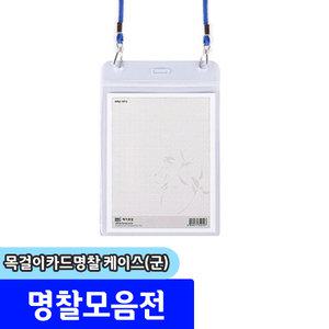 명찰 / 하나제이 미디어명찰 (세로/103x133mm) / 내지규격:95x123mm