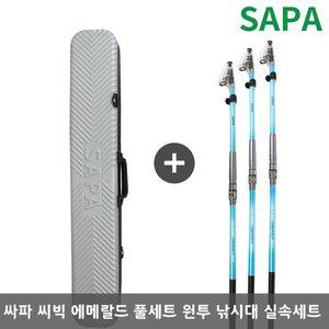 [SAPA]싸파 씨빅 에메랄드 270 + 300 + 330 릴 낚시대 가방 세트
