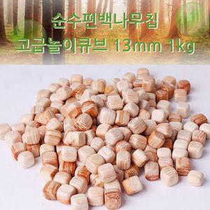 순수편백나무칩 고급놀이큐브 13mm 1kg 편백나무사각