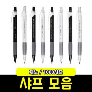 샤프모음 제노 1500샤프