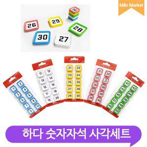 미니 숫자 자석 놀이 달력 수업 냉장고 다용도 사각 자력이강한