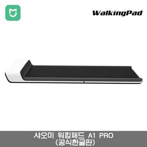 샤오미 WalkingPad A1 PRO 런닝머신