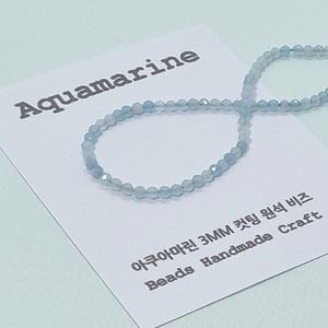 [비즈팩토리] 컷팅 아쿠아마린 3mm 원석 팔찌재료 DIY 비즈 만들기재료