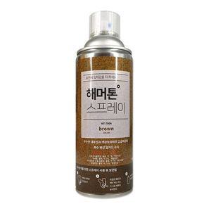 휴먼텍 HT-7004 해머톤 스프레이 락카 브라운 420ml