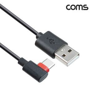 Coms USB2.0 Type-C 측면꺽임 케이블 1M/GS107/C타입 좌우측 기억자 꺽임형/고속충전+데이터 전송/USB-C