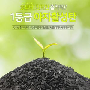 공기정화용숯 야자활성탄 1kg 베이크아웃 새집증후군 방분탄 탈취