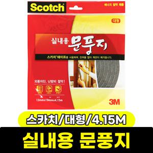 [문구와팬시] 3M 스카치 실내용 문풍지 (대형/4.15M/NO.2286)
