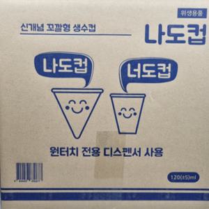 페이퍼맥스 나도컵 2000매 일회용컵 꼬깔컵 고깔컵 원뿔컵 이지컵