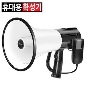 중형 메가폰 확성기 휴대용 앰프 스피커 가이드용 행사용 강의용 소형 미니