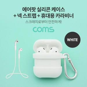 [XBI13NN4]에어팟 실리콘 케이스 White 전산용품 pc케이블