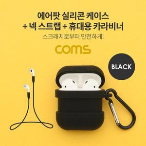 [XBI13NN5]에어팟 실리콘 케이스 Black 전산용품 pc케이블