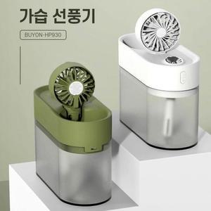 [XBGGJIO7]USB 충전식 무선 타이머 무드등 선풍기 가습기