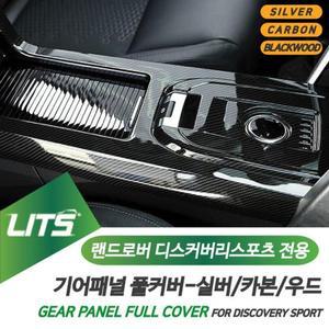 [XB3418N5]랜드로버 실내 튜닝 디스커버리스포츠