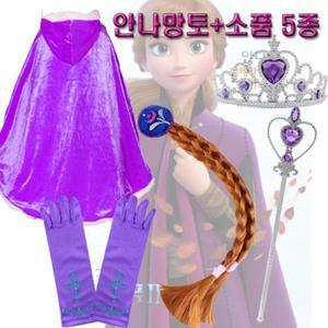 [XB4L0I56]겨울왕국 안나드레스 망토 소품 5종세트 가발