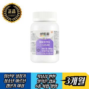 센트룸 알 작은 칼슘 비타민D 아연 마그네슘 구리 망간 뼈 관절 노인 어르신 부모님 칼슘제